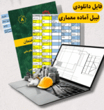 فایل لیبل معماری(فایل را باید دانلود کنید)