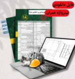 فایل تیترواژه عمران(فایل را باید دانلود کنید.)