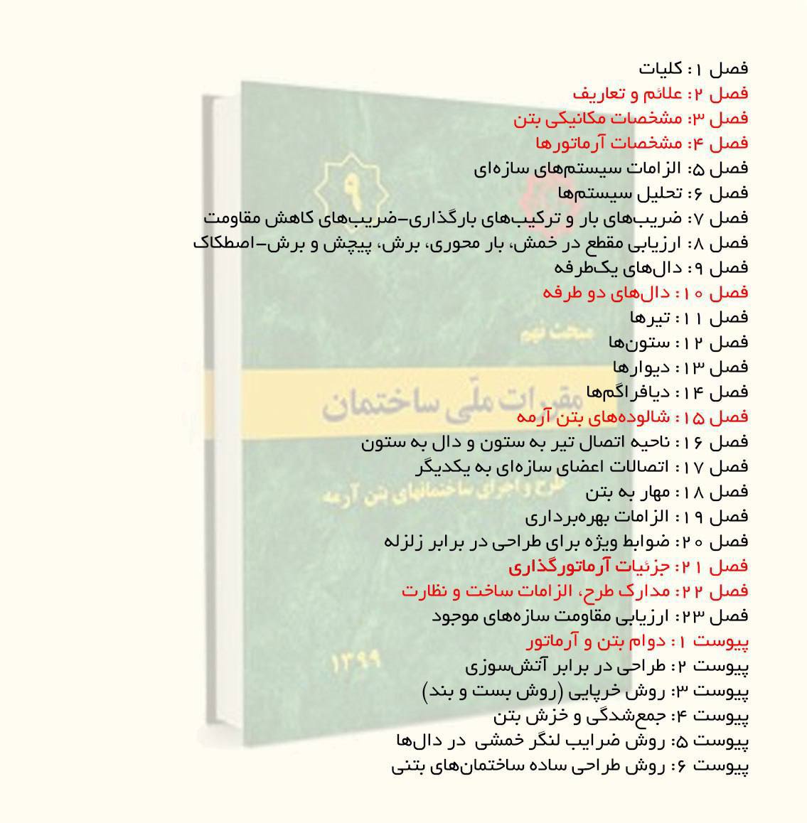 13 جدول کاربردی مبحث 9 - تصویر 1